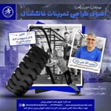Telegram profile photo for دوره دانش افزایی اصول طراحی تمرینات فانکشنال