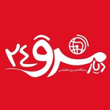 Telegram profile photo for پایگاه خبری تحلیلی دیار مشرق ۲۴ ( خبرگزاری شرق۲۴)