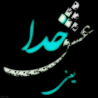Telegram profile photo for 😍متن های خاص خدا😍