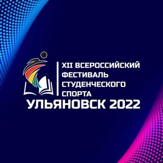 Telegram profile photo for XII ВСЕРОССИЙСКИЙ ФЕСТИВАЛЬ СТУДЕНЧЕСКОГО СПОРТА