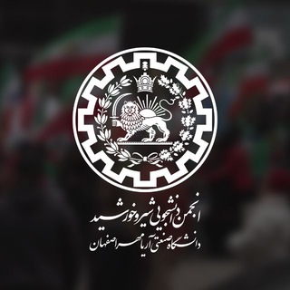 Telegram group profile photo for انجمن شیروخورشید