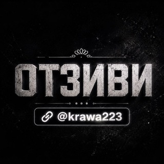 Telegram profile photo for KRAWA ОТЗИВИ