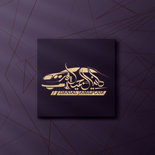 Telegram profile photo for دانیال جمیل پور