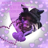 Telegram profile photo for Я не хочу знать, как ты улыбаешься🥹