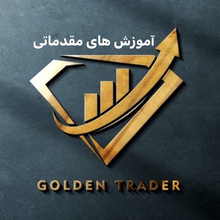 Telegram profile photo for آموزش های مقدماتی