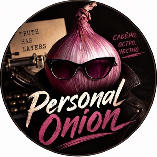 Telegram profile photo for Personal Onion