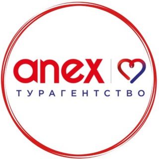 Telegram profile photo for Анекс турагентство | туры с вылетом из любого города России