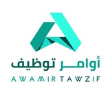 Telegram profile photo for وظائف | أوامر توظيف