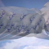 Telegram profile photo for زهرائيون نحن والهوى زهرائي أشهّدُ أنّ عليّاً وليُّ الله (سَلاماً وَ تَسليماً يا رسول الله)