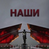 Telegram profile photo for НАШИ