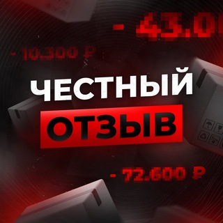 Telegram profile photo for 🔴ЧЕСТНЫЙ ОТЗЫВ🔴