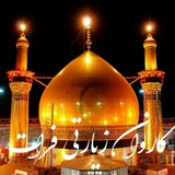 Telegram profile photo for **دفتر زیارتی سیاحتی فرات**