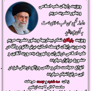 Telegram profile photo for نتیجه درمان شدگان طب اسلامی درموسسه طب الزهرا واقع در حسینیه قمربنی هاشم