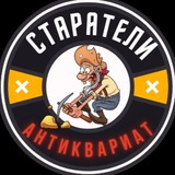 Telegram profile photo for Старатели Антиквариат