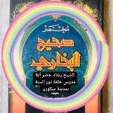Telegram profile photo for Darsii Tajriida Sheek Rashaad Sokorruu