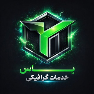 Telegram profile photo for Graphic YAS - گرافیک یاس