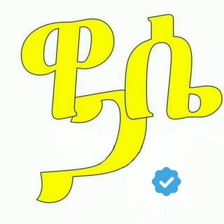 Telegram profile photo for WASE RECORDS ዋሴ ጋ