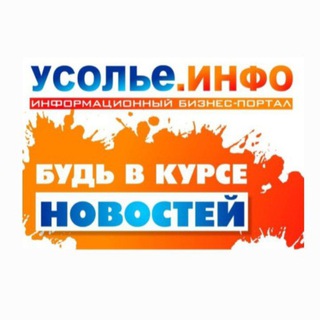 Telegram profile photo for Усолье.Инфо