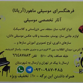 Telegram profile photo for کتاب موسیقی
