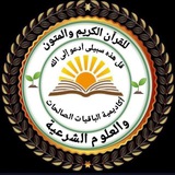 Telegram profile photo for الباقيات الصالحات