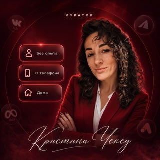Telegram profile photo for Кристина | Удаленка без прикрас🔥