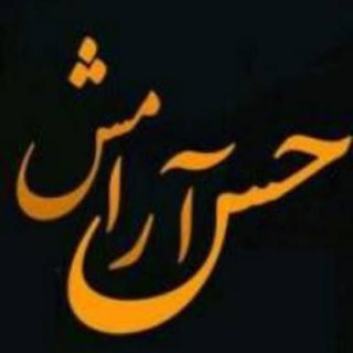 Telegram profile photo for حــس آرامــش... 🦋