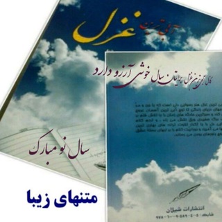 Telegram profile photo for آبی ترین غزل