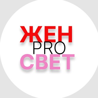 Telegram profile photo for Женпросвет. Медицинский канал для женщин