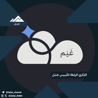 Telegram profile photo for ☁️ غَيْم | الطب البشري.