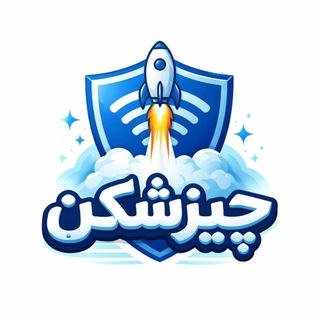 Telegram profile photo for چیزشکن