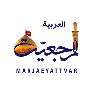 Telegram profile photo for قناة المرجعية الفضائية