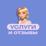 Telegram profile photo for Отзывы / Услуги АМ
