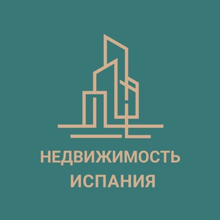Telegram profile photo for Недвижимость Испания