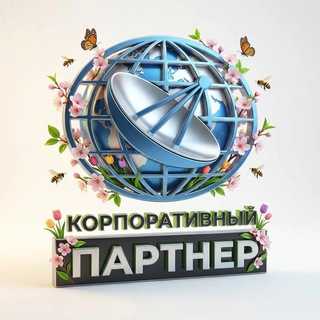 Telegram group profile photo for ООО "Корпоративный партнёр"