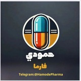 Telegram profile photo for حمودي فارما 💊💉