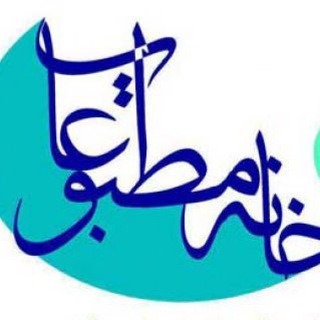 Telegram profile photo for اطلاع رسانی خانه مطبوعات استان يزد