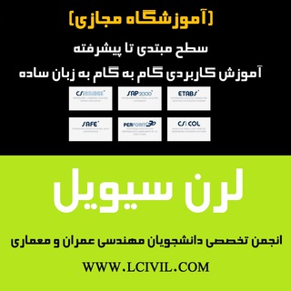 Telegram profile photo for لیست محصولات آموزشی لرن سیویل