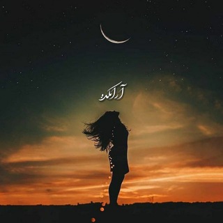 Telegram profile photo for آرامکده🍂🍃🎶