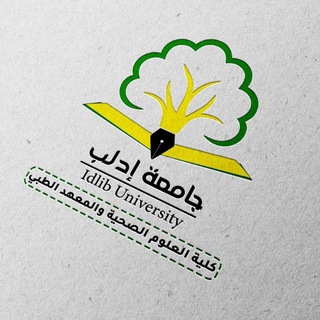 Telegram profile photo for كلية العلوم الصحية /جامعة ادلب