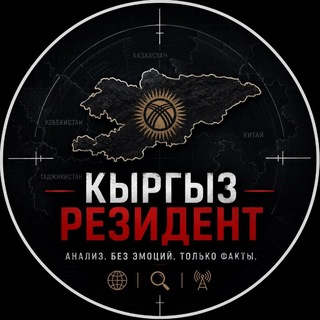 Telegram profile photo for КЫРГЫЗ РЕЗИДЕНТ 🕶️