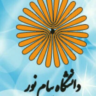 Telegram profile photo for فرهنگی و اجتماعی دانشگاه پیام نور ماکو
