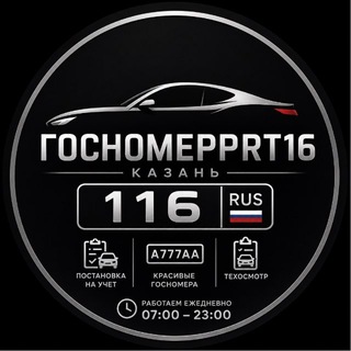Telegram profile photo for КРАСИВЫЕ ГОСНОМЕРА | 16/116/716 | ТАТАРСТАН