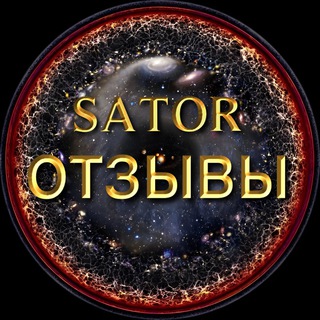 Telegram profile photo for ◾ ▪Отзывы | Сатор ▪ ◾