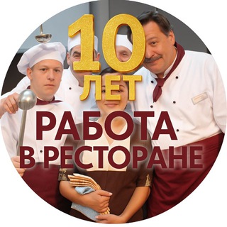 Telegram profile photo for Работа в ресторане Уз