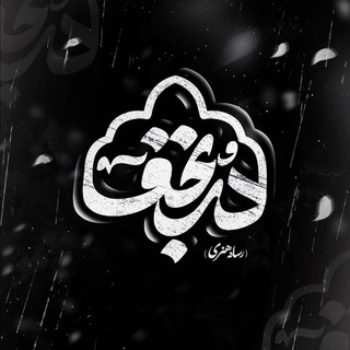 Telegram profile photo for دُرنجف