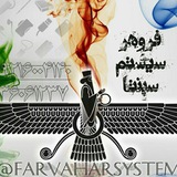 Telegram profile photo for آدرس وتماس با فروشگاه فروهرسیتم سپنتا