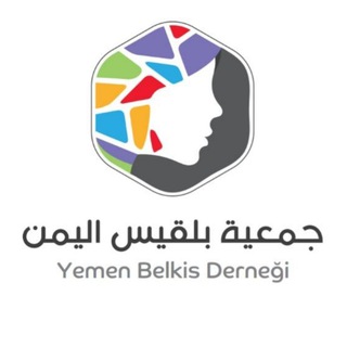 Telegram profile photo for جمعية بلقيس اليمن
