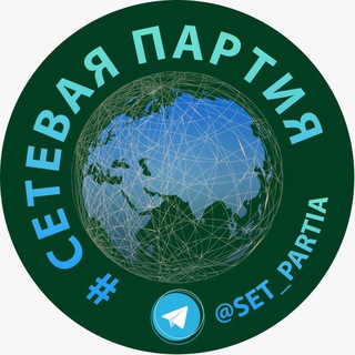 Telegram profile photo for ЧАТ #Сетевая_партия