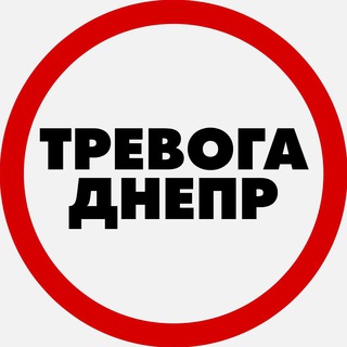 Telegram profile photo for Тревога Днепр