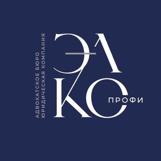 Telegram profile photo for ЭЛКО профи
